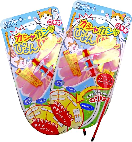 ペッツルート カシャカシャびょんびょん 2個セット